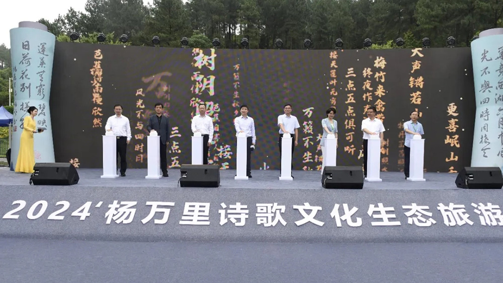 2024年楊萬(wàn)里詩(shī)歌文化生態(tài)旅游季.jpg