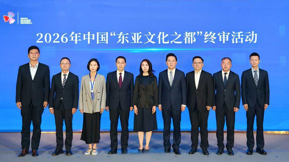 2026年中國(guó)“東亞文化之都”終審活動(dòng).jpg