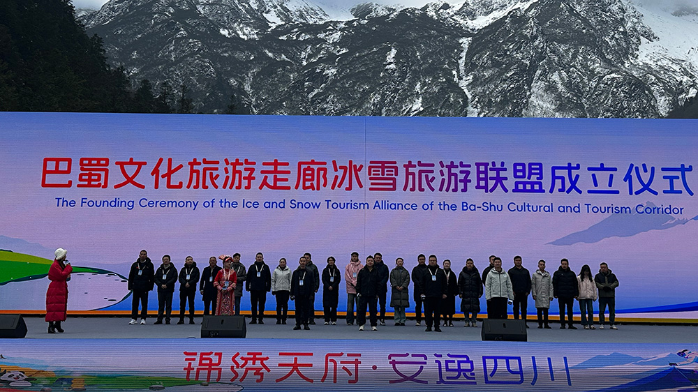 巴蜀文化旅游走廊冰雪旅游聯(lián)盟成立.jpg