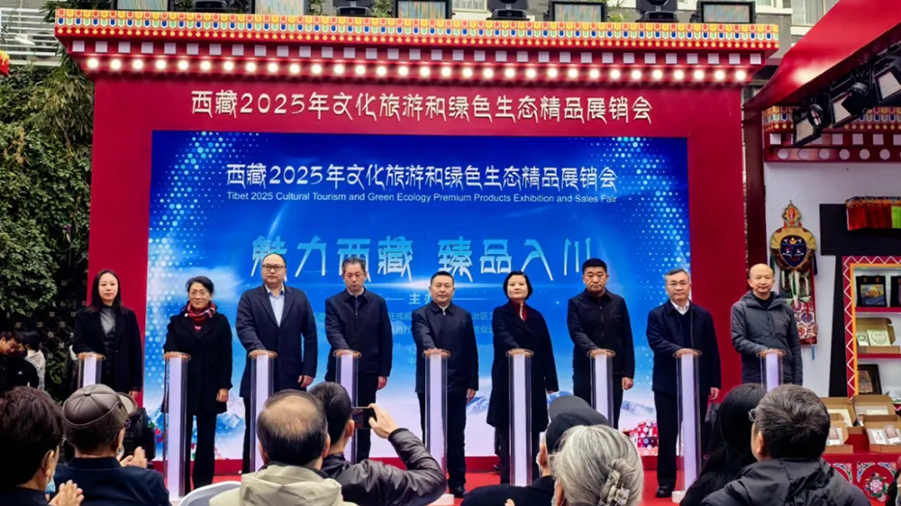 西藏2025年文化旅游和綠色生態(tài)精品展銷會(huì).jpg