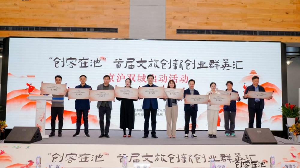 “創(chuàng)客在池”首屆文旅創(chuàng)新創(chuàng)業(yè)群英匯活動現(xiàn)場頒獎(jiǎng).jpg