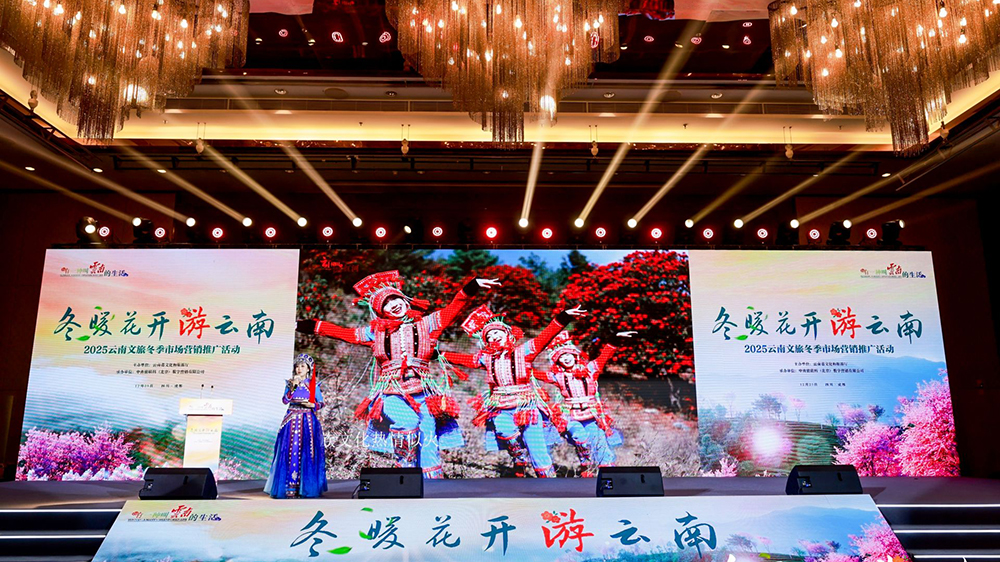 2025云南文旅冬季市場營銷推廣活動四川場現(xiàn)場.jpg