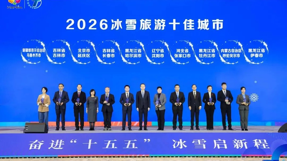 揭曉2026年冰雪旅游十佳城市與創(chuàng)新案例.jpg