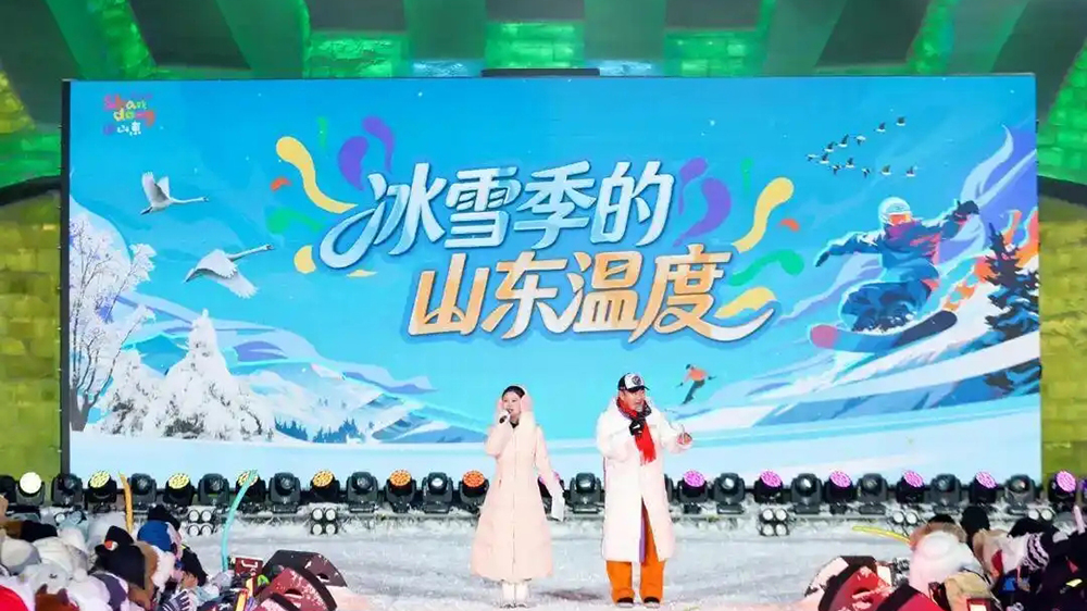 “冰雪季的山東溫度”文旅宣傳推廣活動(dòng).jpg