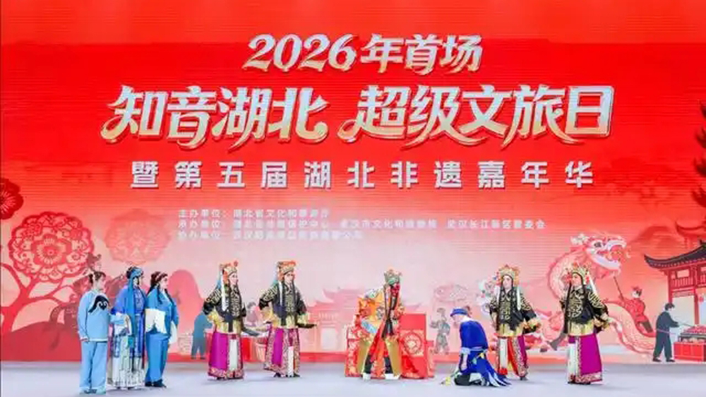 “知音湖北-超級文旅日”暨第五屆湖北非遺嘉年華.jpg
