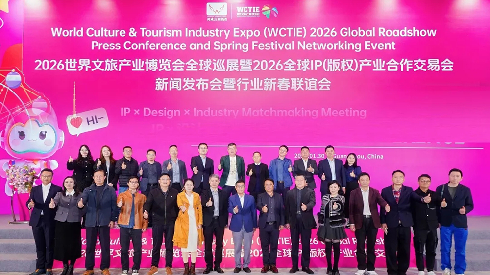 2026世界文旅產(chǎn)業(yè)博覽會(huì)全球巡展.jpg